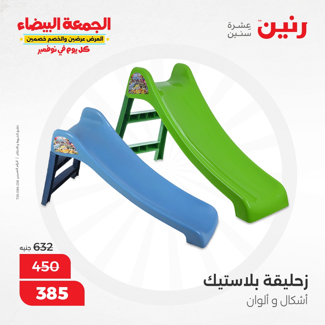 raneen offers from 30nov to 28nov 2024 عروض رنين من 30 نوفمبر حتى 28 نوفمبر 2024 صفحة رقم 49